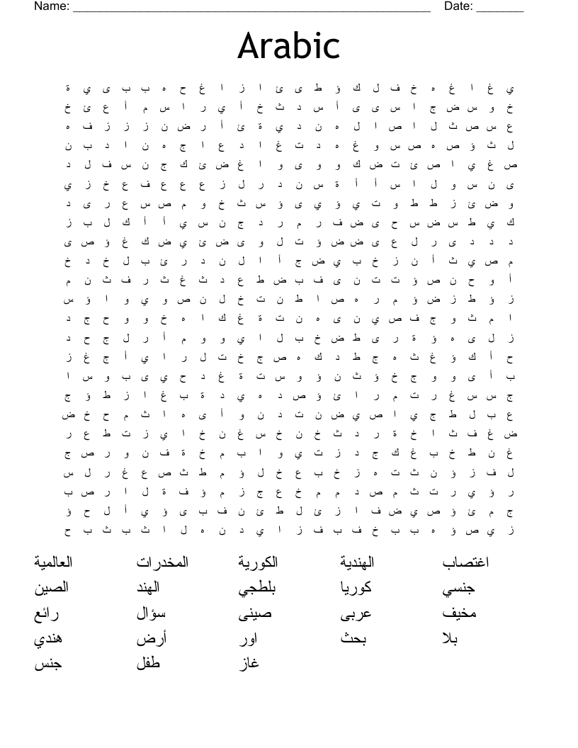 Arabic Language Crosswords Word Searches Bingo Cards WordMint