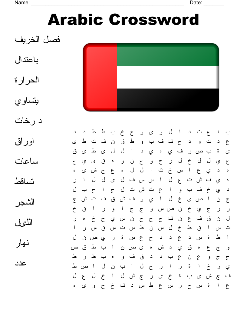 Crossword In Arabic Free Printable Crossword In Arabic Free Printable
